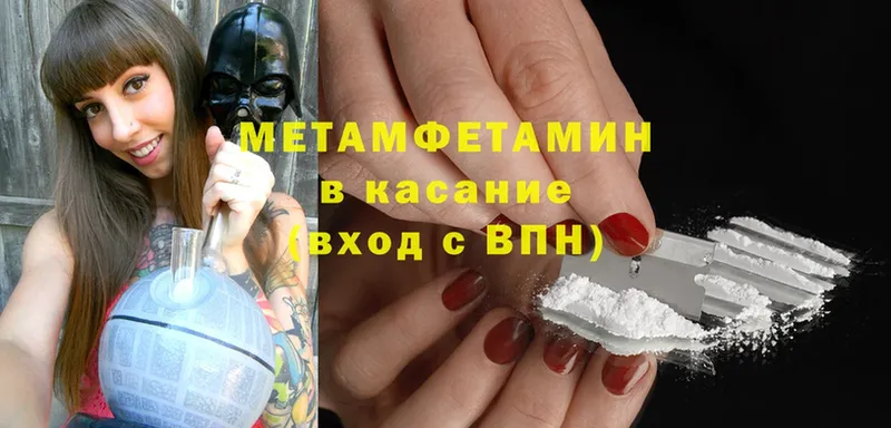 Метамфетамин Methamphetamine  как найти   Видное 